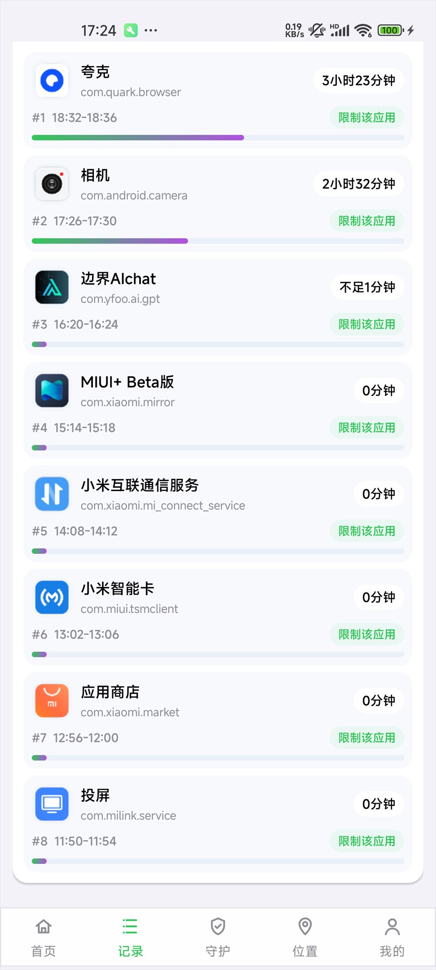 应用明细截图